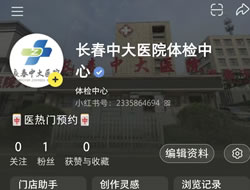 氹仔岛|长春人注意！长春中大医院小红书本地团购开通