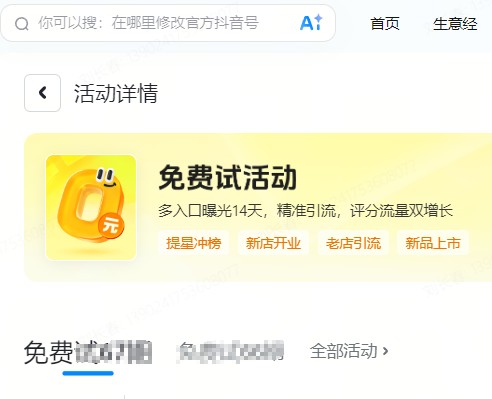 氹仔岛|抖音来客免费试入口