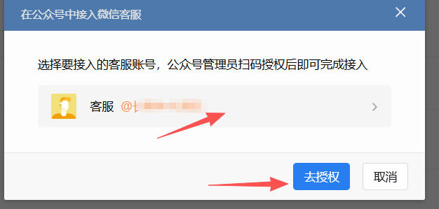 氹仔岛|企业微信接入公众号服务号客服