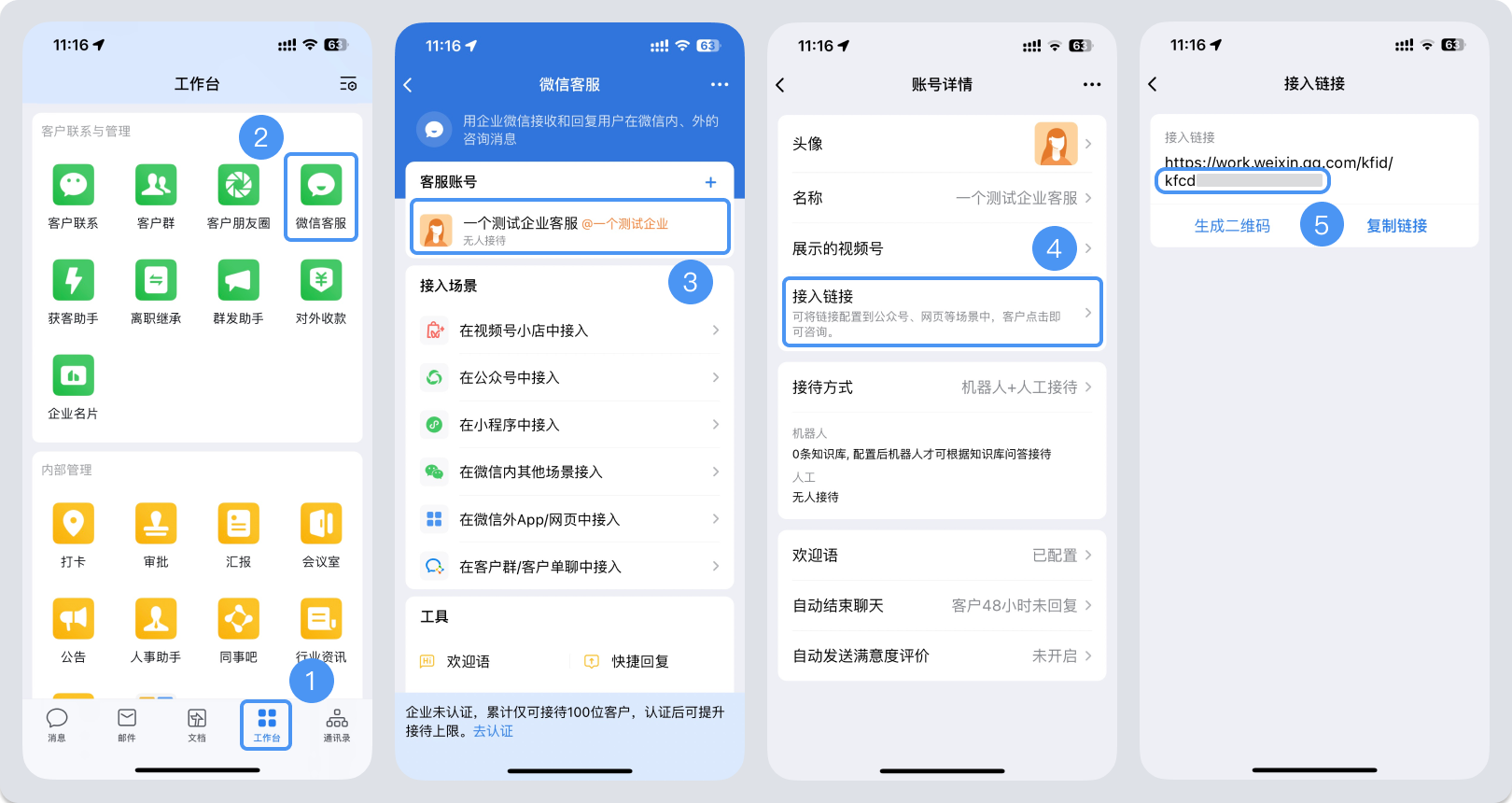 氹仔岛|微信客服账号，如何获取客服号ID？