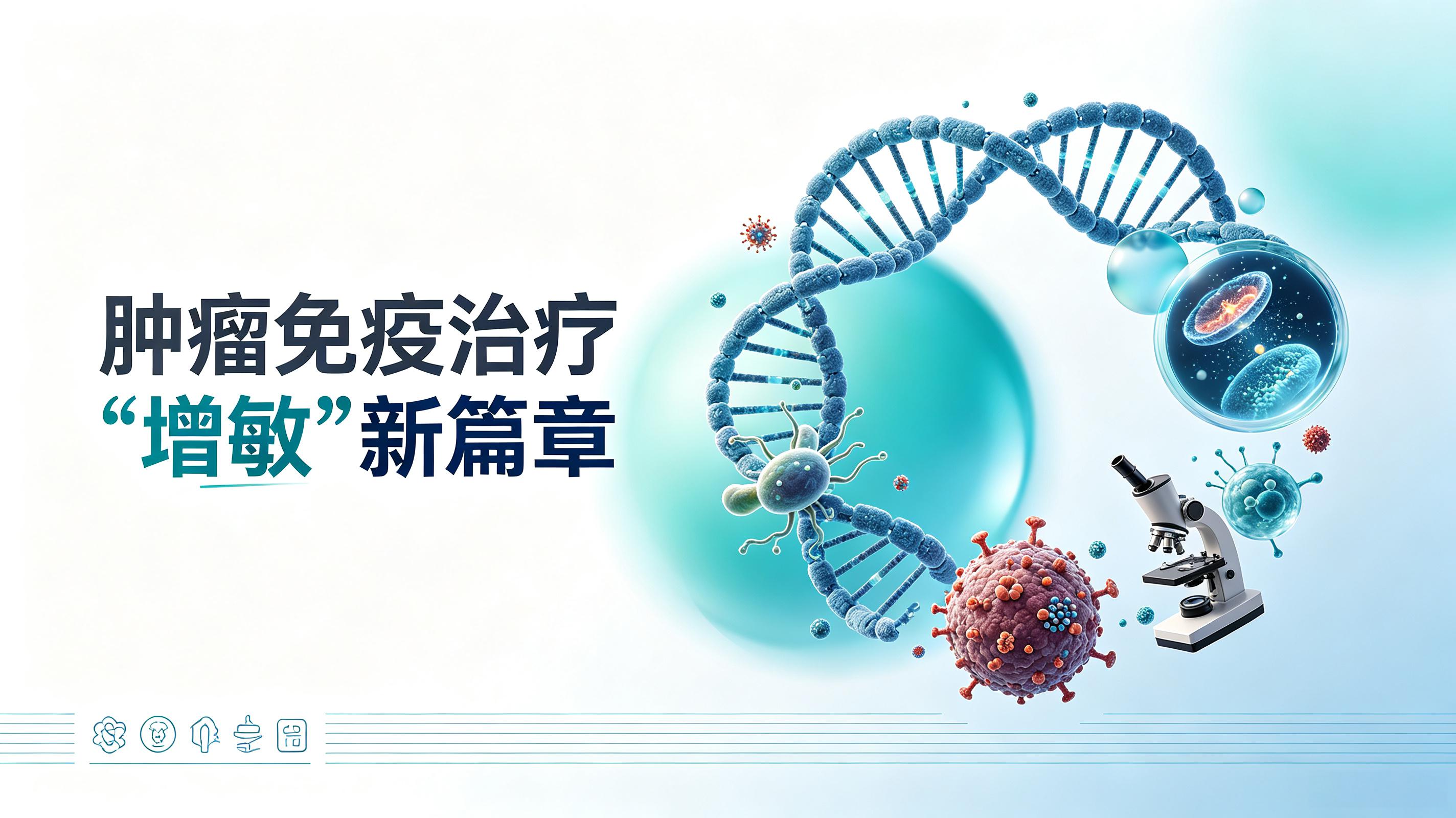 氹仔岛|第2期 肠道菌群移植：开启肿瘤免疫治疗“增敏”新篇章